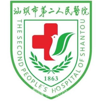 汕头市第二人民医院口腔科