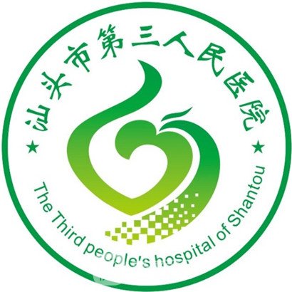汕头市第三人民医院口腔科