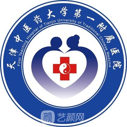 天津中医药大学第一附属医院整形科