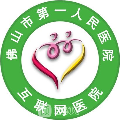 佛山市第一人民医院整形科