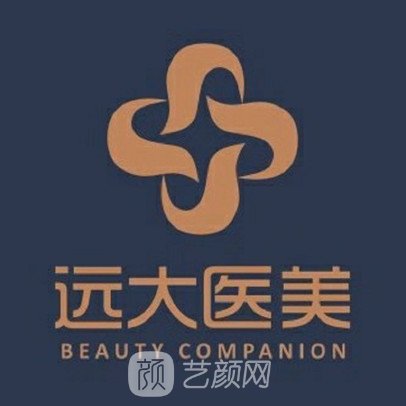 佛山远大医院医疗美容科