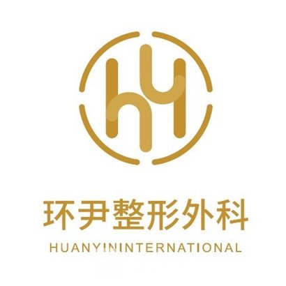 广州环尹医疗美容门诊部