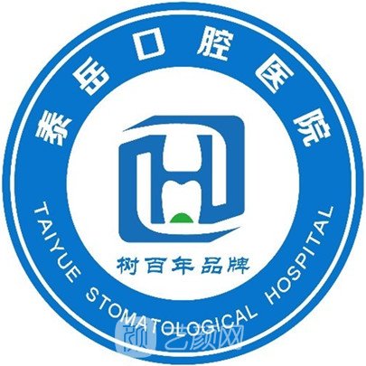 山东泰岳口腔医院