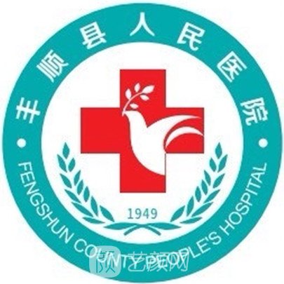 丰顺县人民医院口腔科