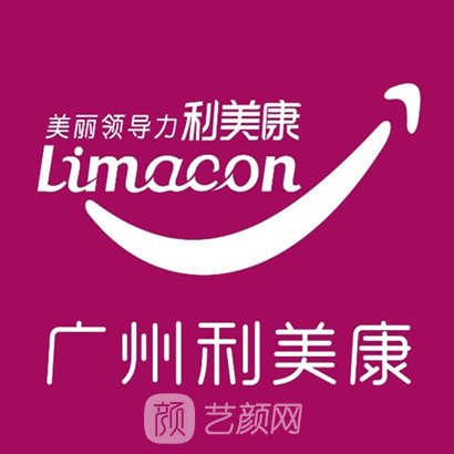广州利美康医疗美容门诊部