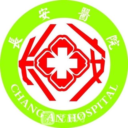 东莞市长安医院皮肤科