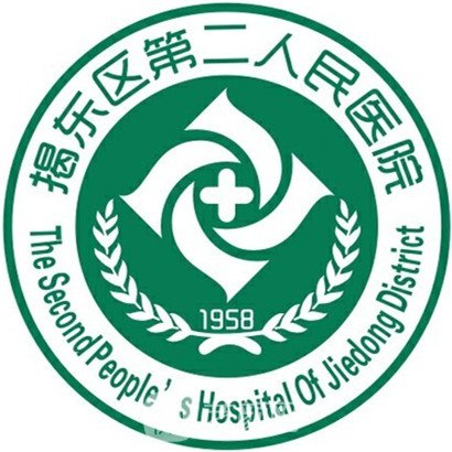 揭东区第二人民医院口腔科