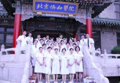 北京协和有整形科吗？哪个医生好？收费标准价格表一览