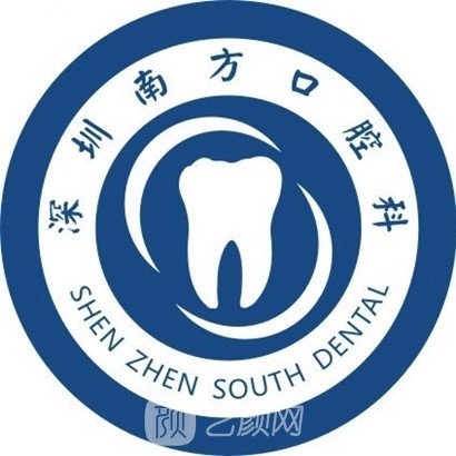 深圳南方口腔门诊部