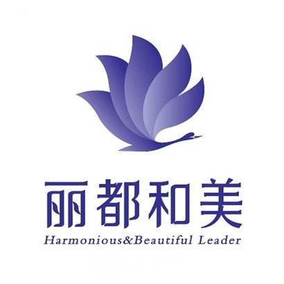 杭州丽都和美医疗美容门诊部