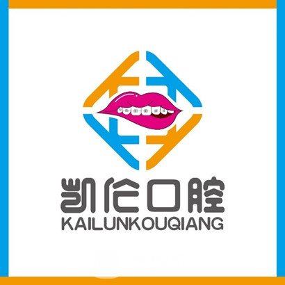 深圳凯伦口腔门诊部