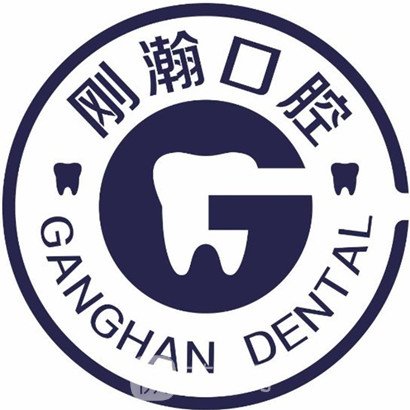 深圳刚瀚松园口腔门诊部