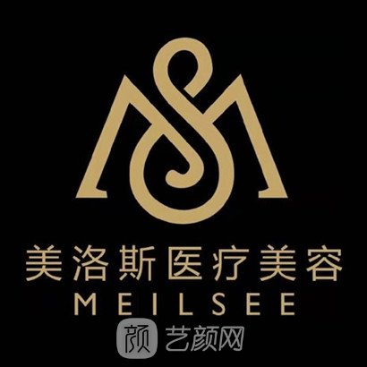 深圳美洛斯医疗美容诊所