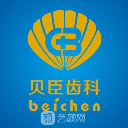 石家庄植美贝臣口腔门诊部