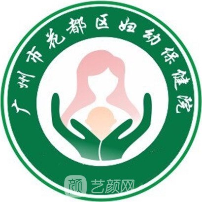 广州市花都区妇幼保健院口腔科