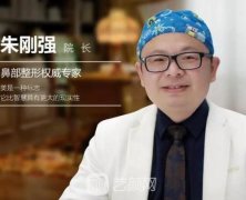 南京朱刚强鼻子做得怎么样？