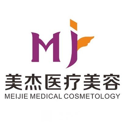 广州美杰医疗美容门诊部