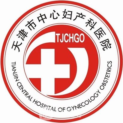 天津市中心妇产科医院整形科