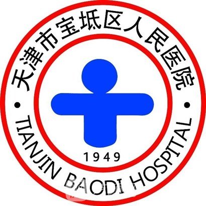 天津市宝坻区人民医院整形科