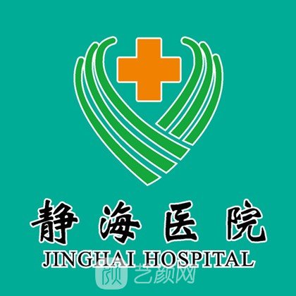 天津市静海区医院皮肤科