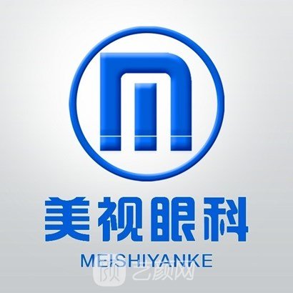 大冶美视眼科门诊部