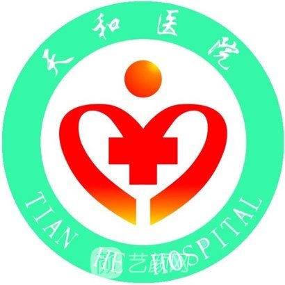 天津市天和医院整形科