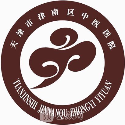 天津市津南区中医医院皮肤科