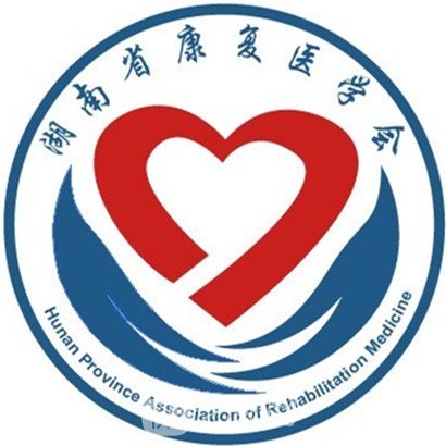 湖南省康复医院皮肤科