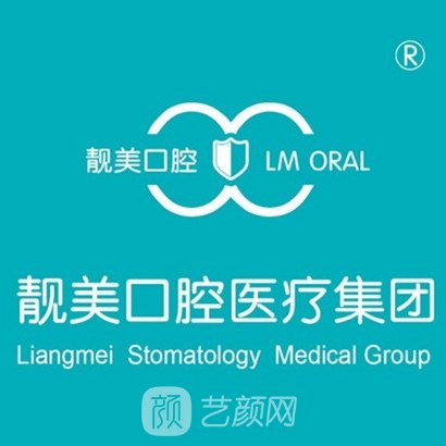 三河靓美晶靓口腔门诊部