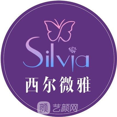 广州西尔微雅医疗美容门诊部
