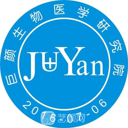 成都可巨颜医疗美容诊所