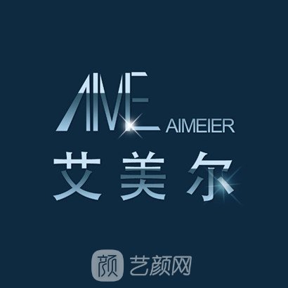 长沙艾美尔医疗美容诊所