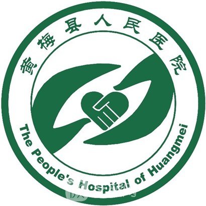 黄梅县人民医院口腔科