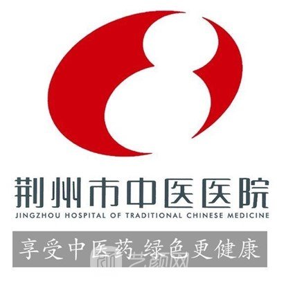 荆州市中医医院口腔科