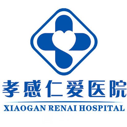 孝感仁爱医院医疗美容科