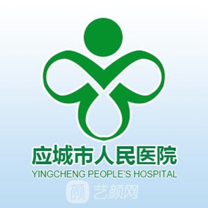 应城市人民医院整形科
