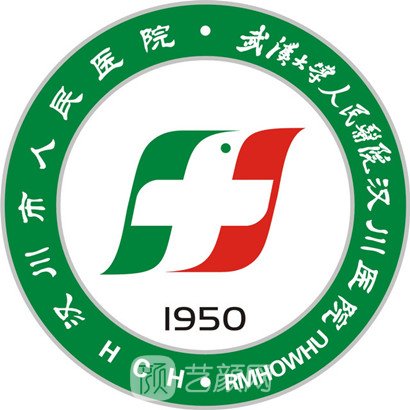汉川市人民医院口腔科