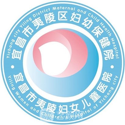 宜昌市夷陵区妇幼保健院口腔科