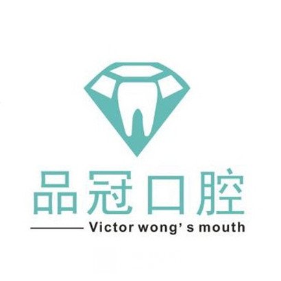 沧州品冠口腔诊所