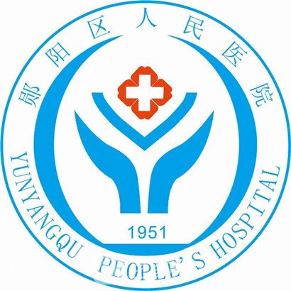 十堰市郧阳区人民医院眼科