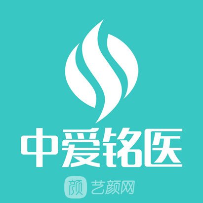 十堰中爱铭医医疗门诊部