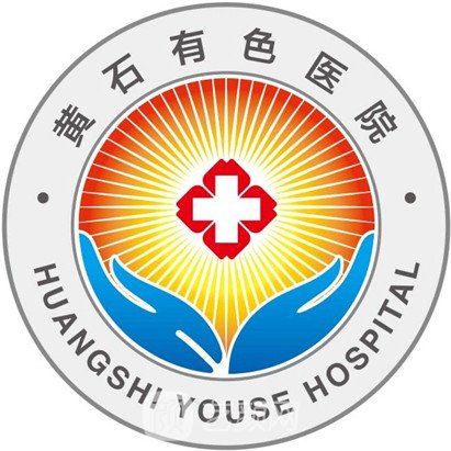 黄石和润有色医院口腔科
