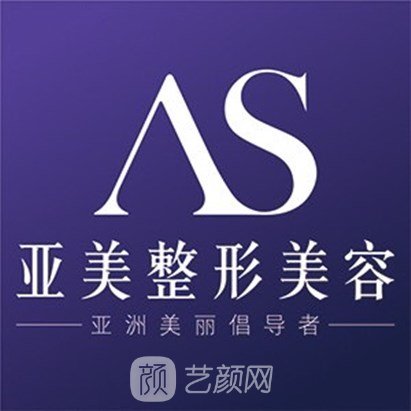 武汉亚美医疗美容门诊部