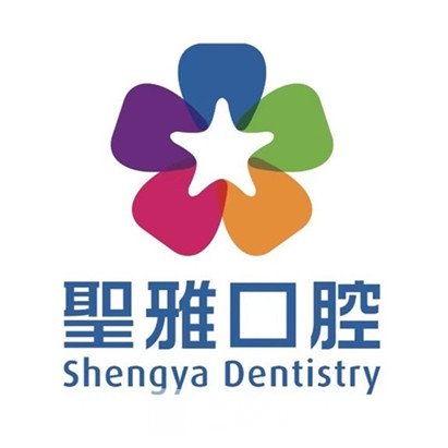 江阴圣雅口腔门诊部