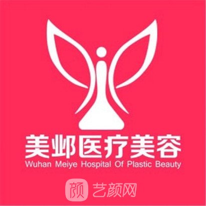 武汉美邺医疗美容门诊部