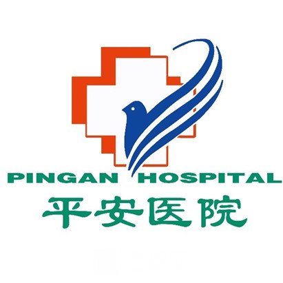 上饶平安医院医疗美容科