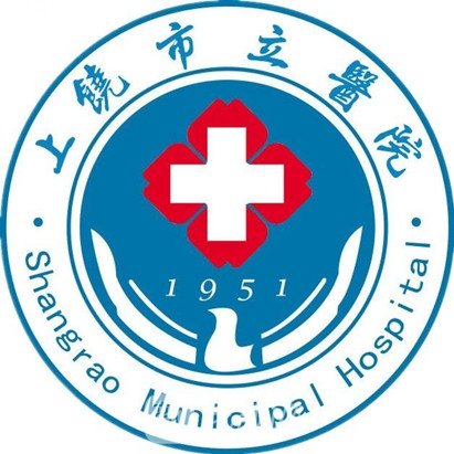 上饶市立医院口腔科