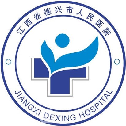 德兴市人民医院眼科