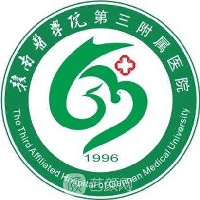 赣南医学院第三附属医院口腔科