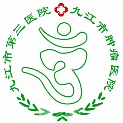 九江市第三人民医院口腔颌面整形外科